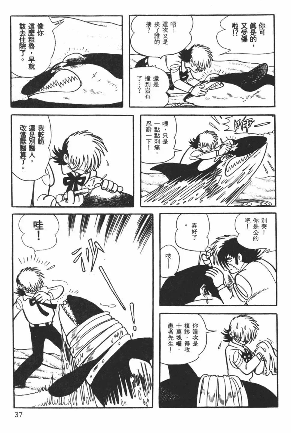 《怪医黑杰克》第03卷 第38页