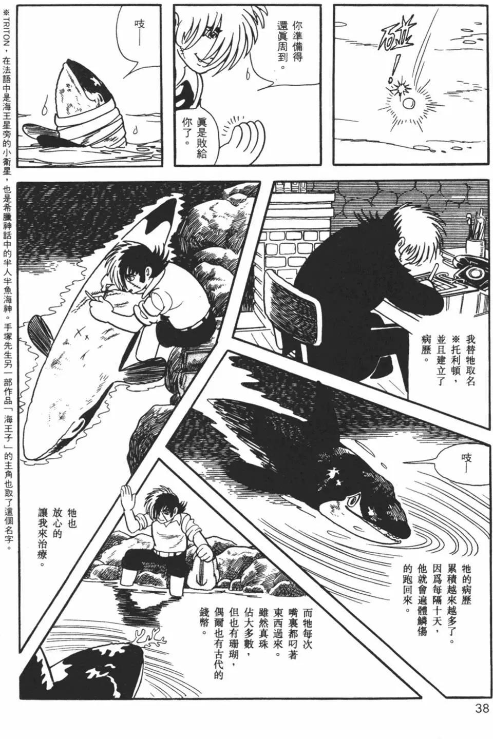 《怪医黑杰克》第03卷 第39页