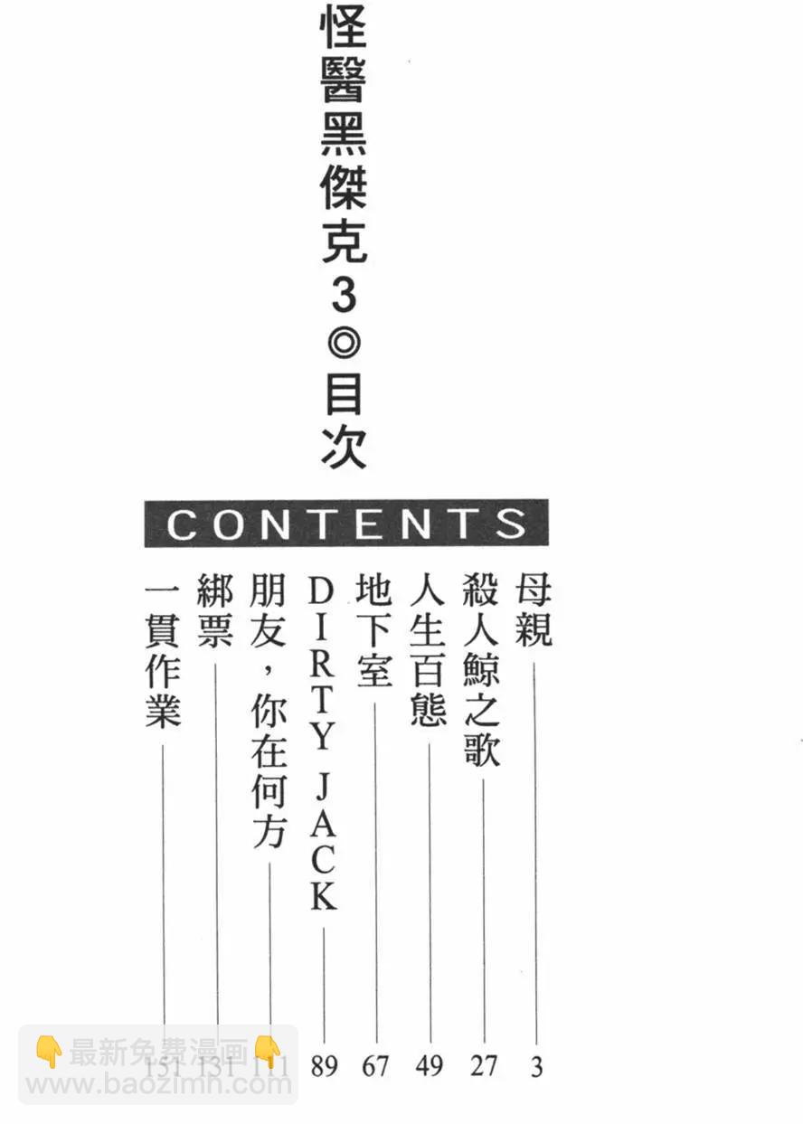 《怪医黑杰克》第03卷 第3页