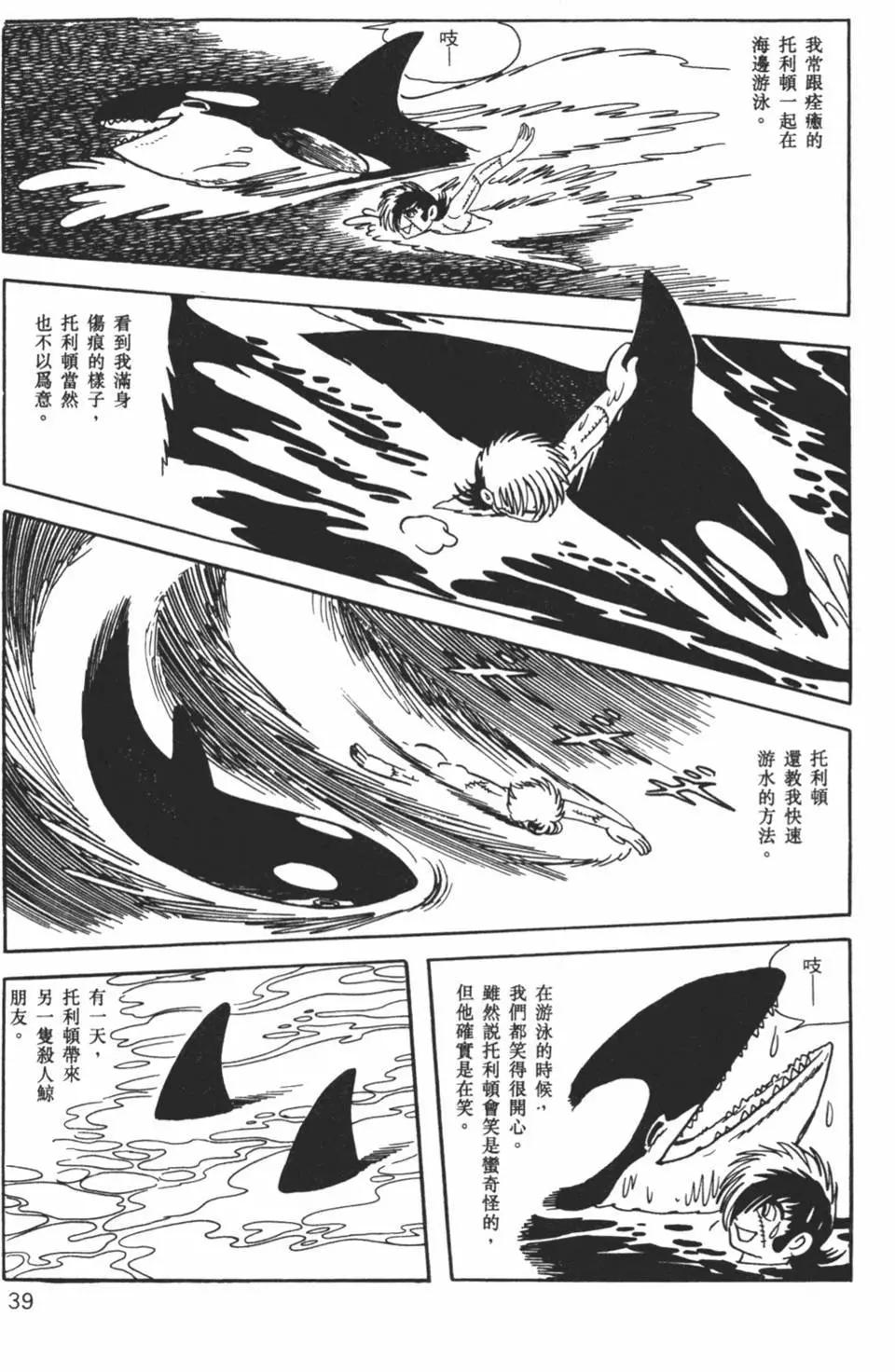 《怪医黑杰克》第03卷 第40页
