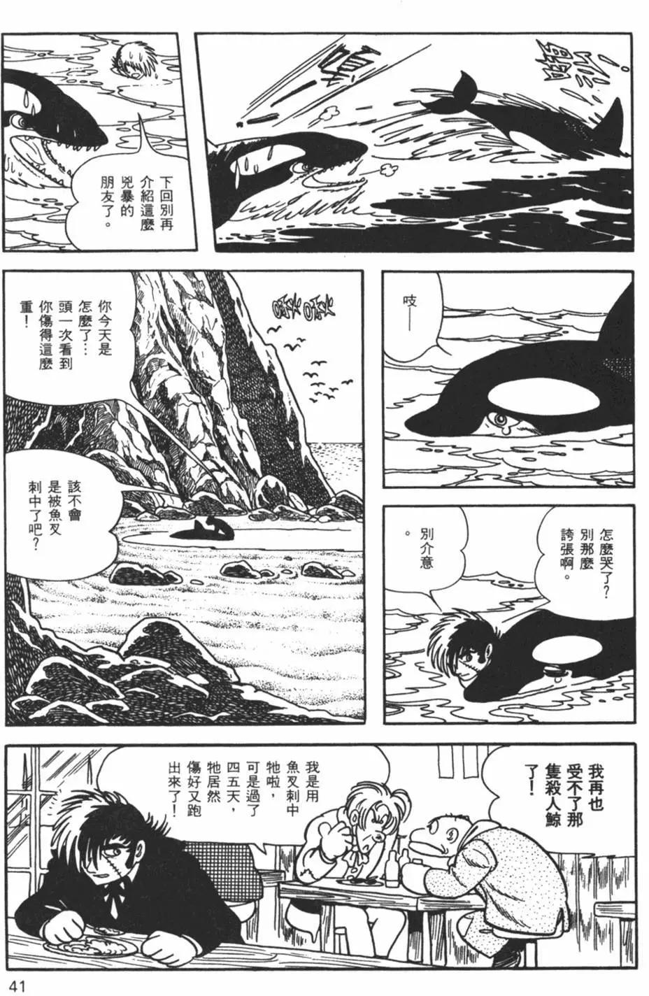 《怪医黑杰克》第03卷 第42页