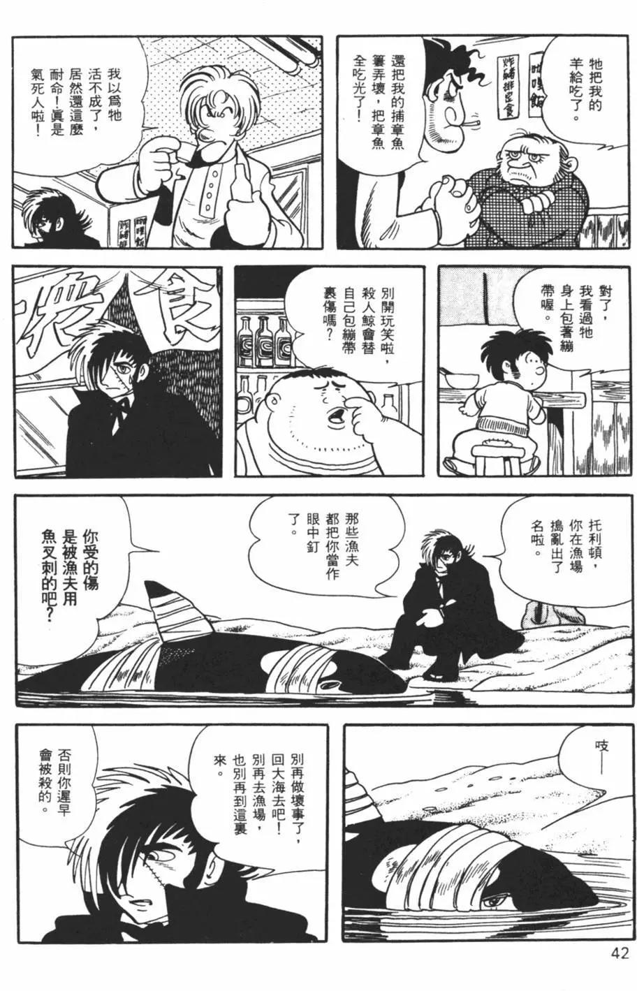 《怪医黑杰克》第03卷 第43页