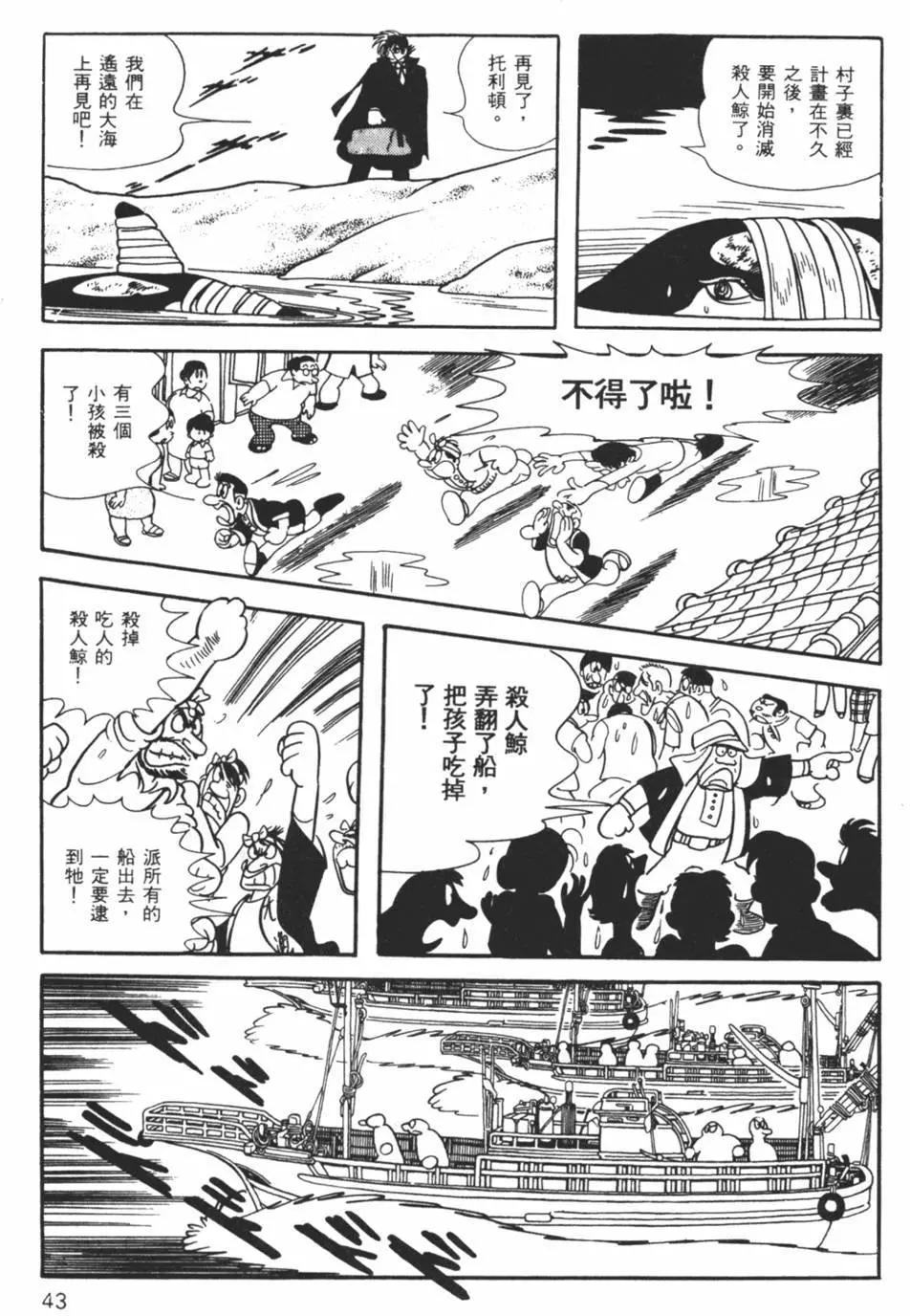 《怪医黑杰克》第03卷 第44页