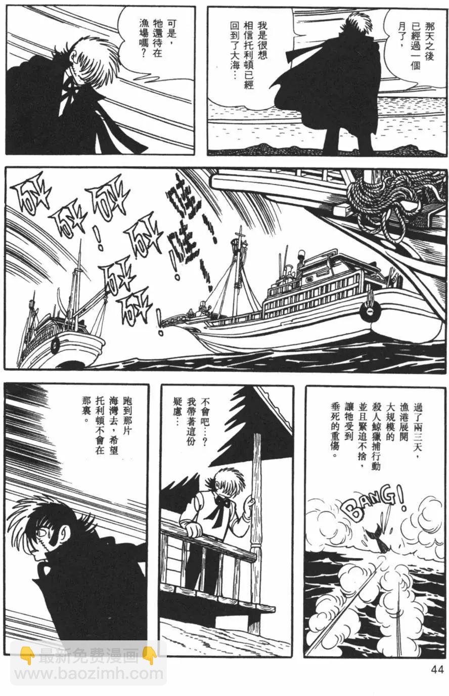 《怪医黑杰克》第03卷 第45页