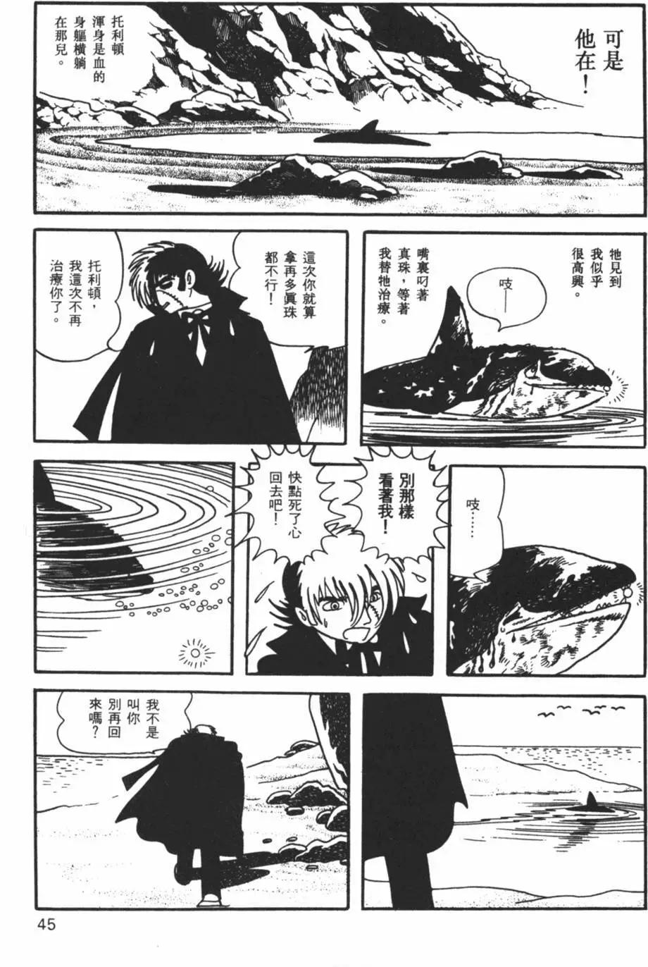 《怪医黑杰克》第03卷 第46页