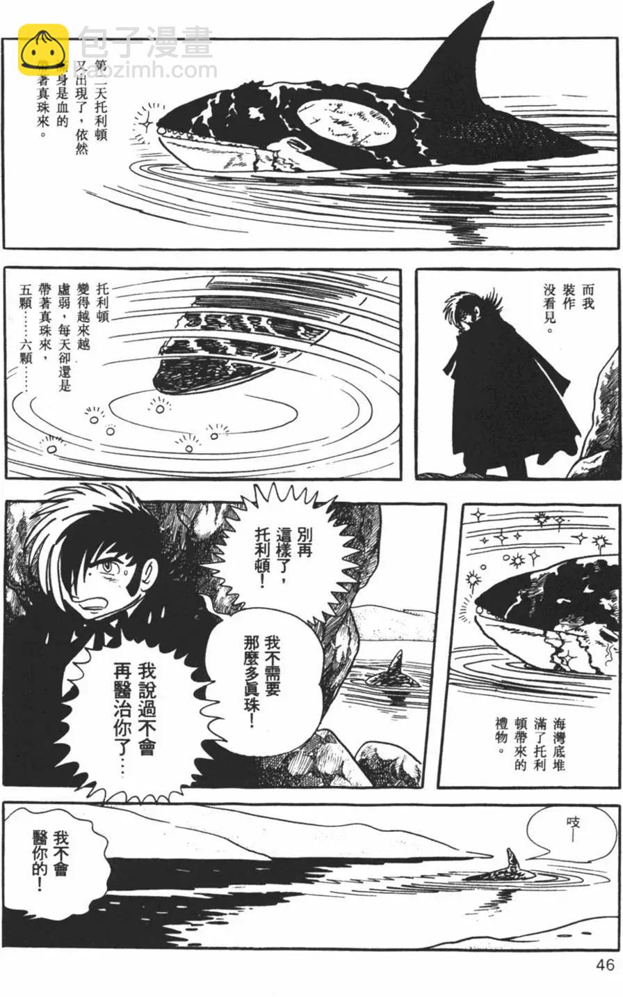 《怪医黑杰克》第03卷 第47页