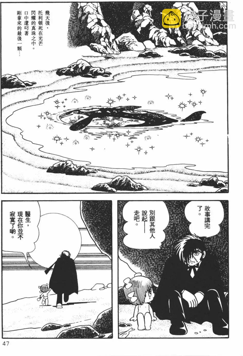 《怪医黑杰克》第03卷 第48页