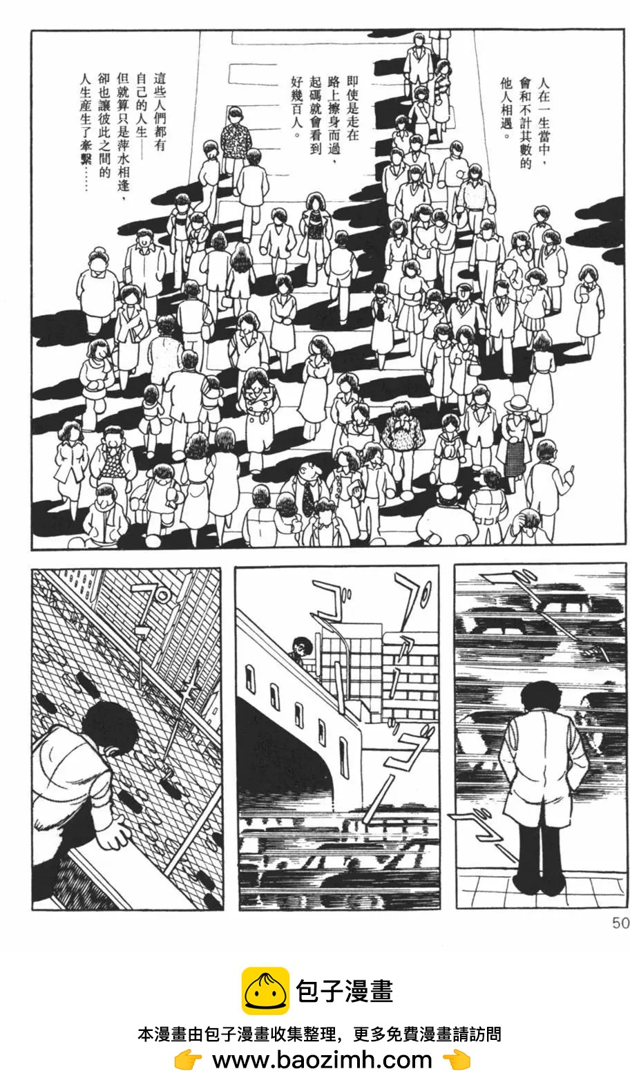 《怪医黑杰克》第03卷 第50页