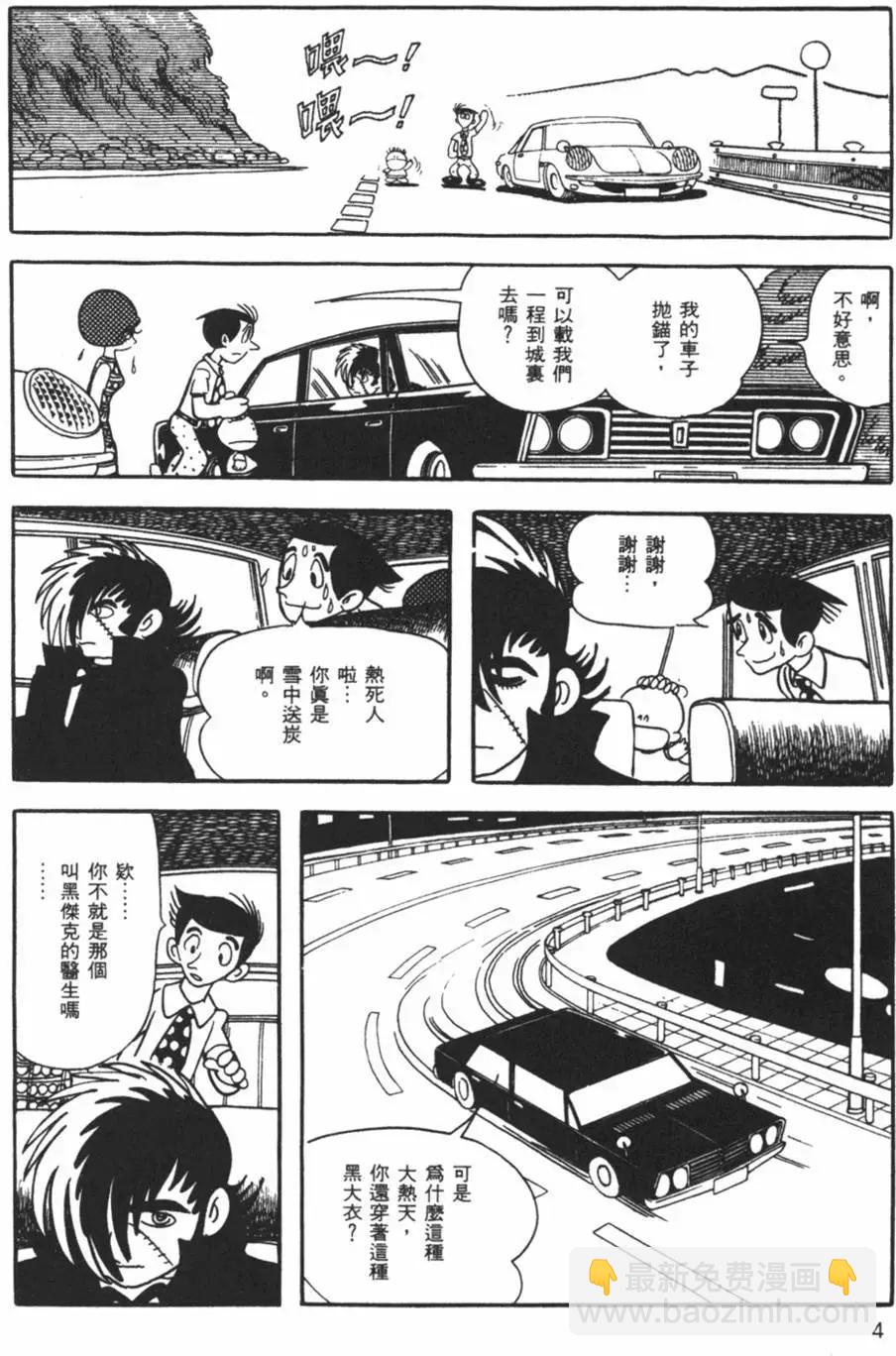 《怪医黑杰克》第03卷 第5页