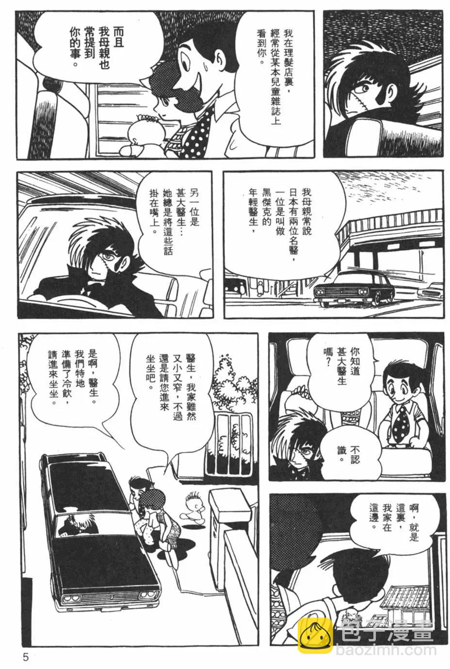 《怪医黑杰克》第03卷 第6页