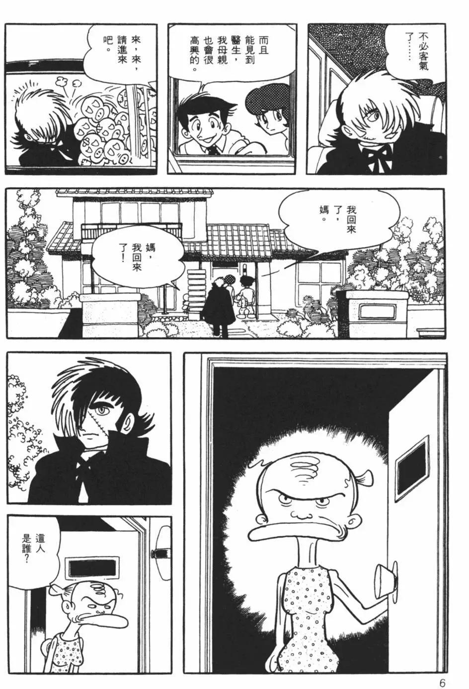 《怪医黑杰克》第03卷 第7页