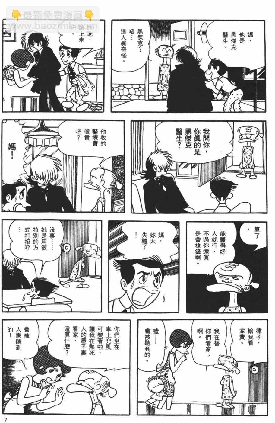 《怪医黑杰克》第03卷 第8页