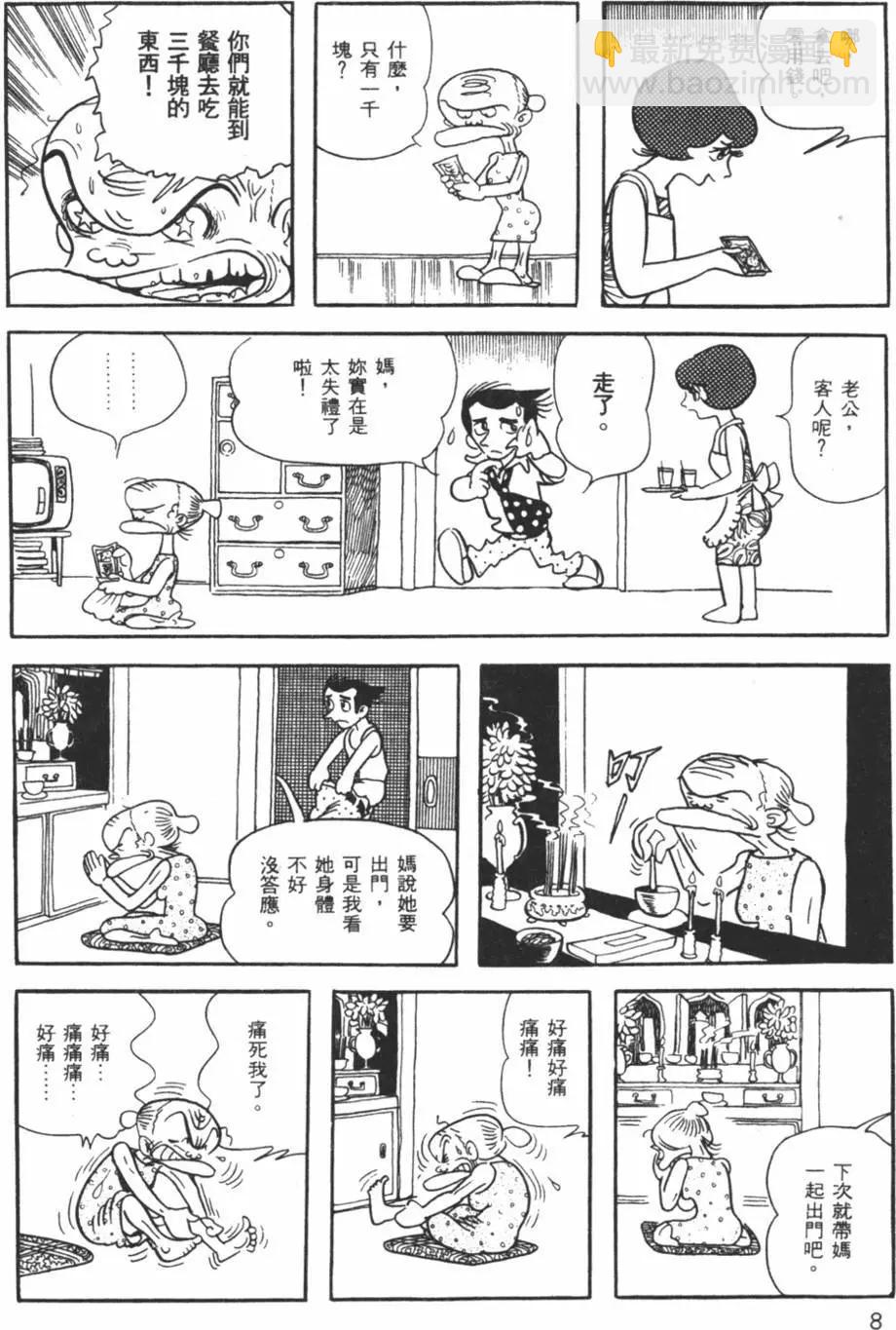 《怪医黑杰克》第03卷 第9页