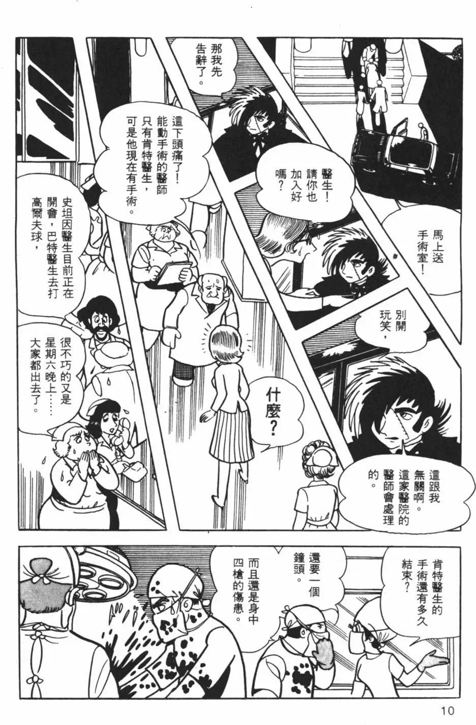 《怪医黑杰克》第06卷 第10页