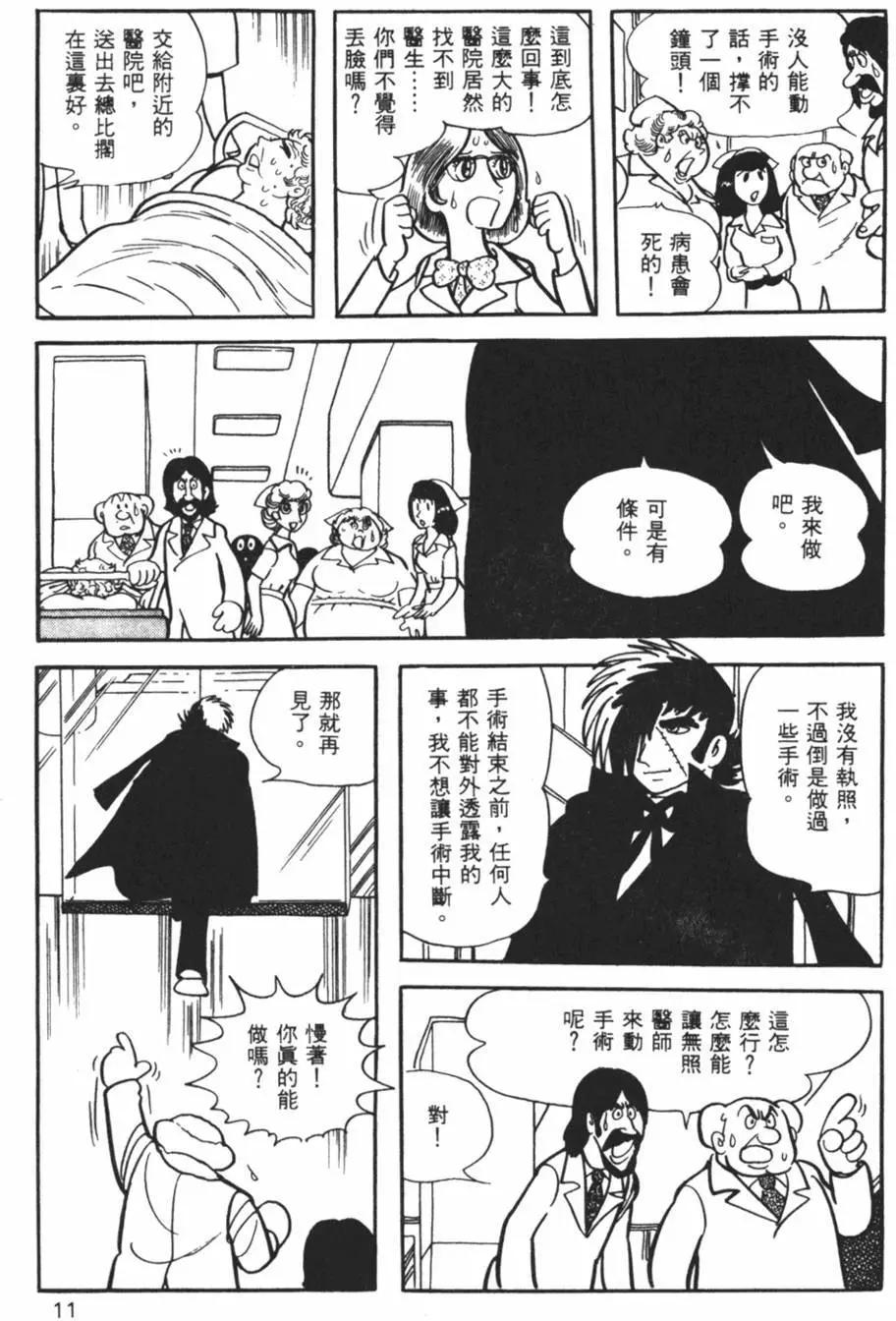 《怪医黑杰克》第06卷 第11页