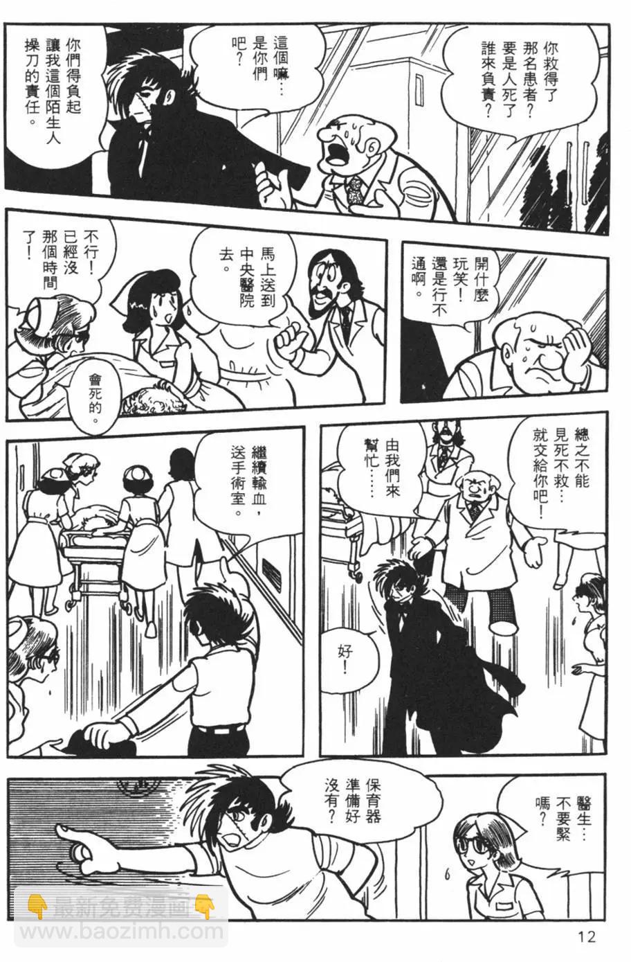 《怪医黑杰克》第06卷 第12页