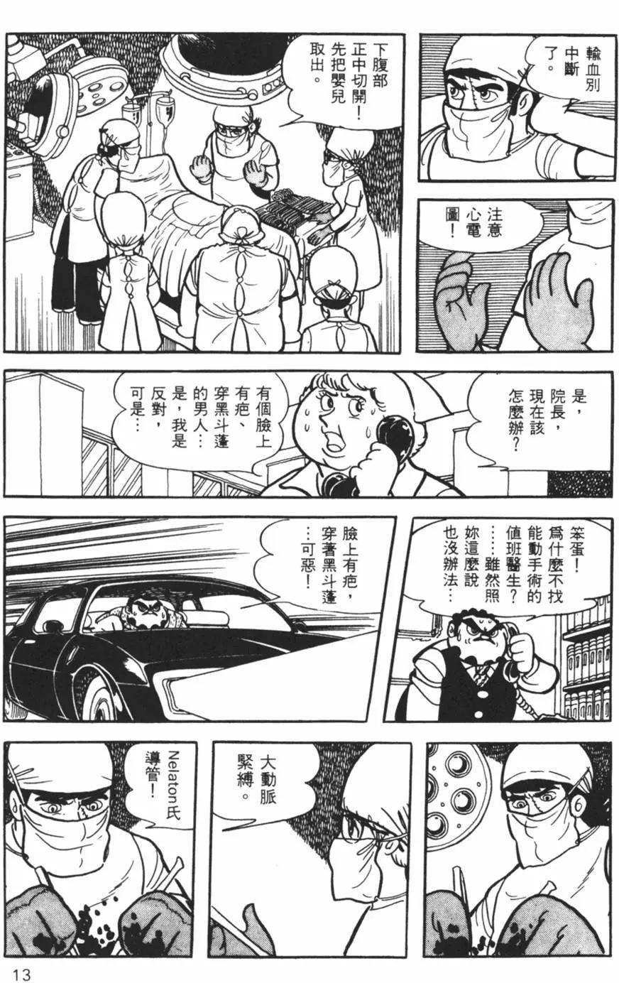 《怪医黑杰克》第06卷 第13页