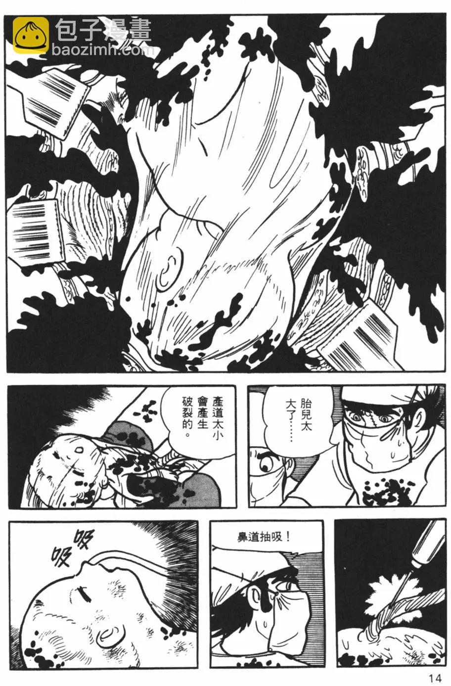 《怪医黑杰克》第06卷 第14页