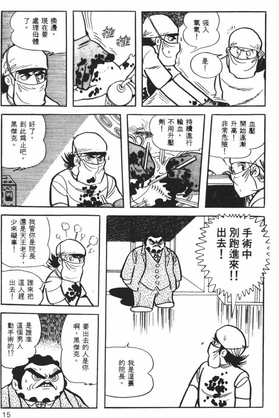 《怪医黑杰克》第06卷 第15页