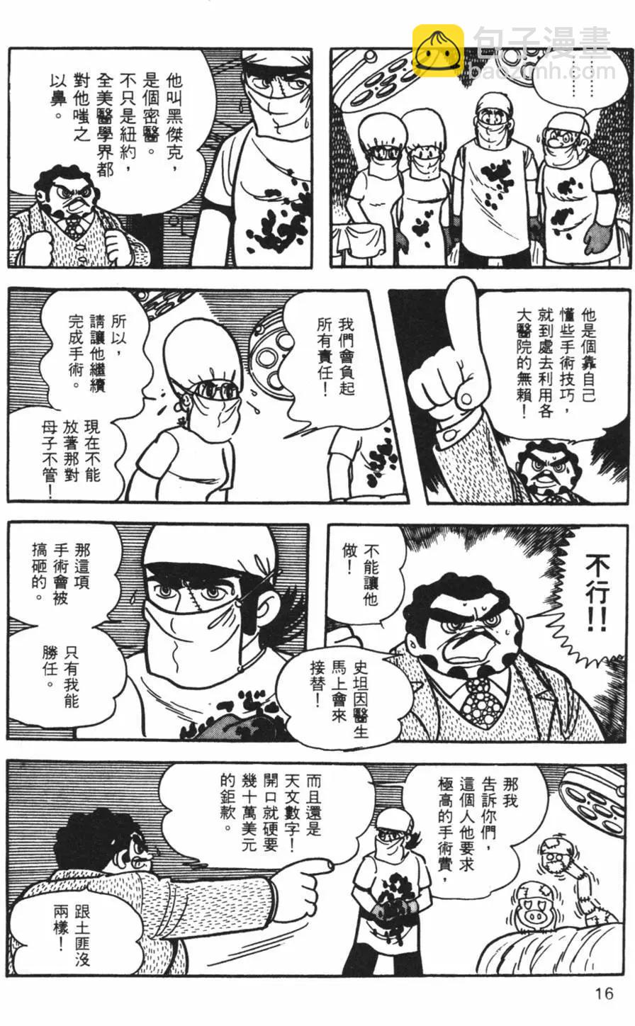 《怪医黑杰克》第06卷 第16页