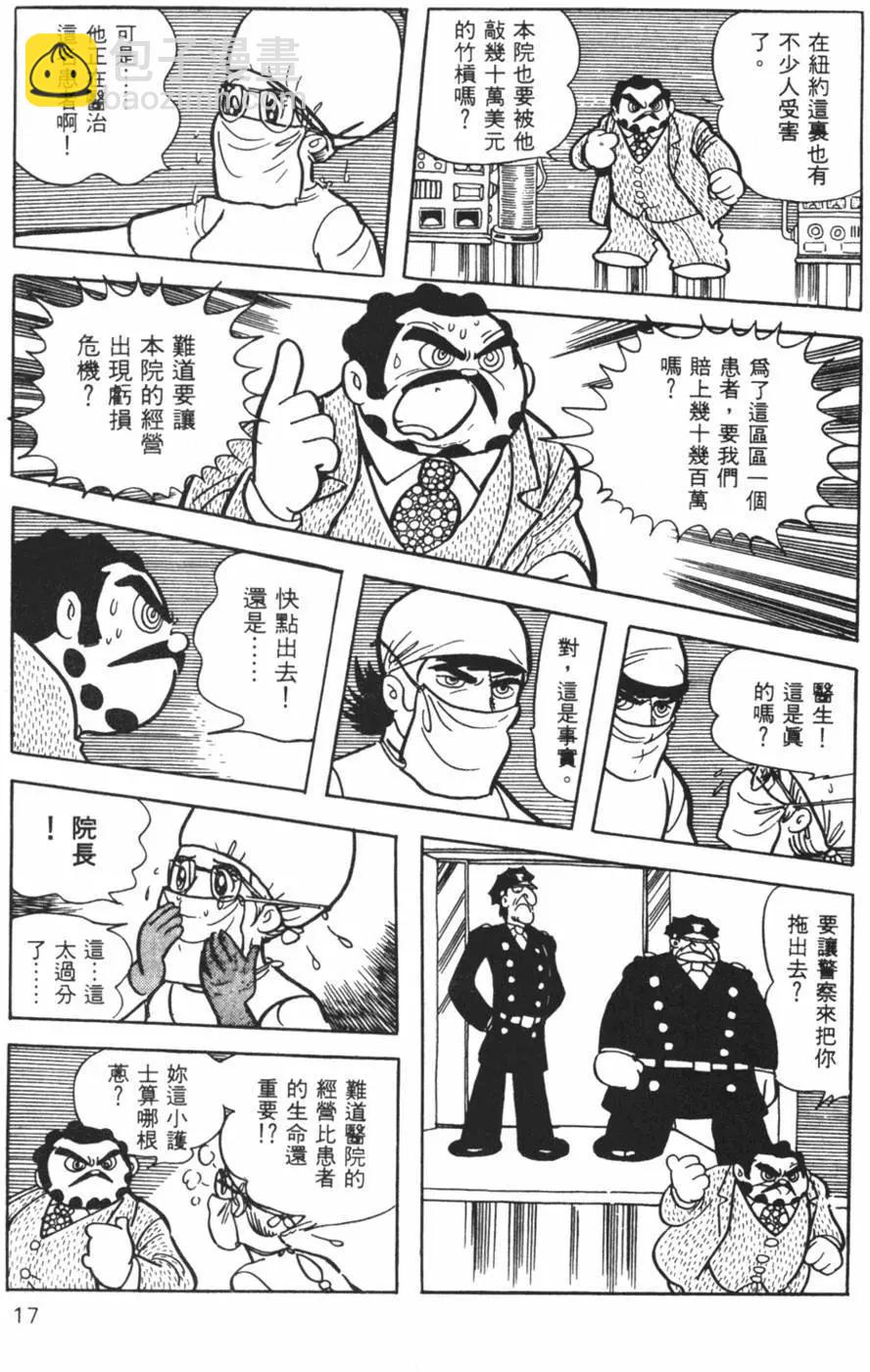 《怪医黑杰克》第06卷 第17页
