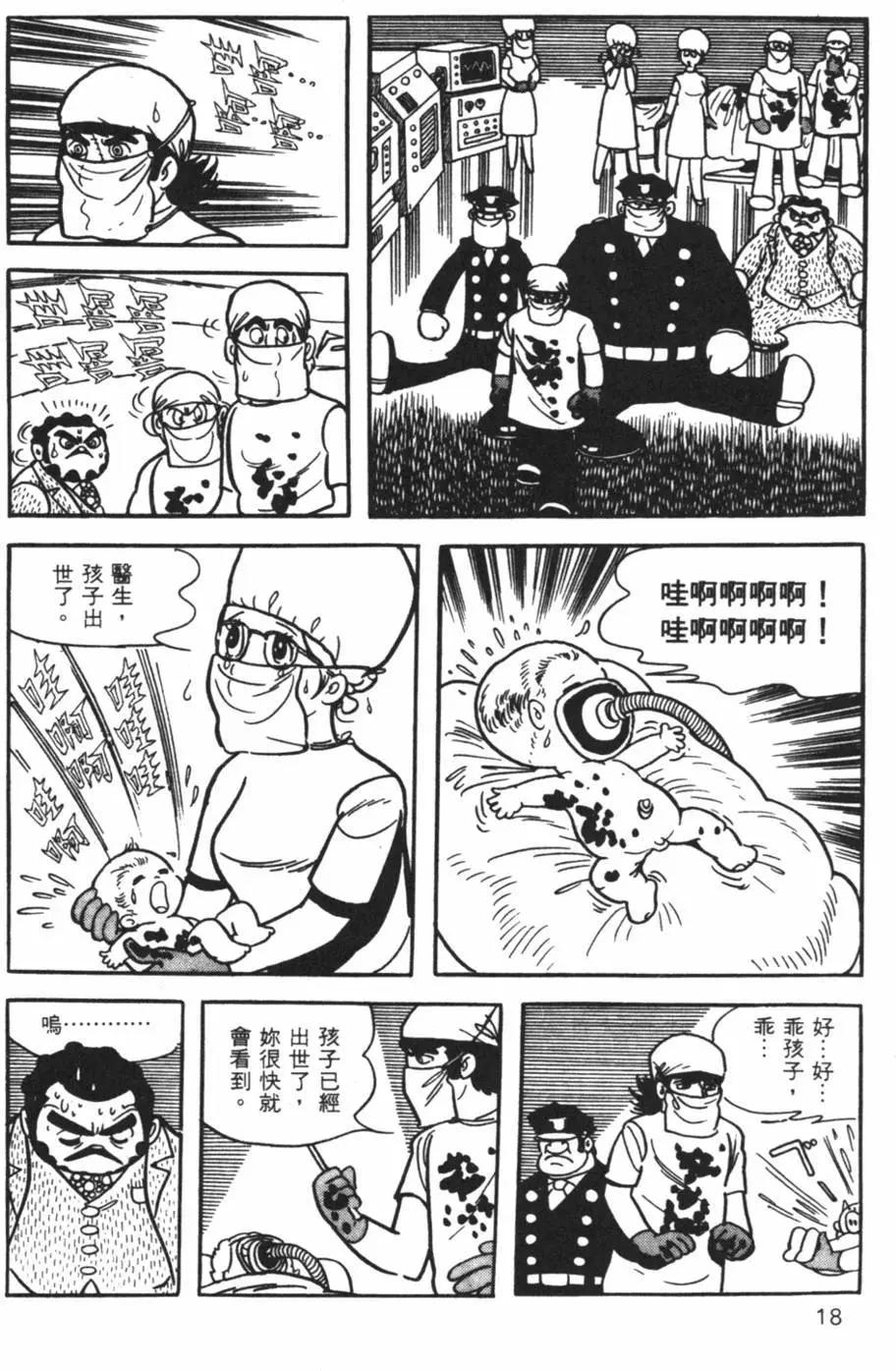 《怪医黑杰克》第06卷 第18页