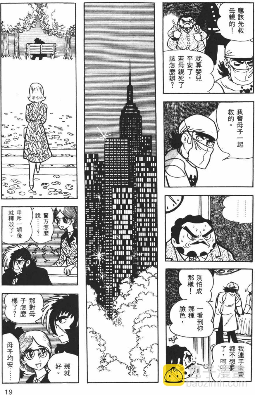 《怪医黑杰克》第06卷 第19页