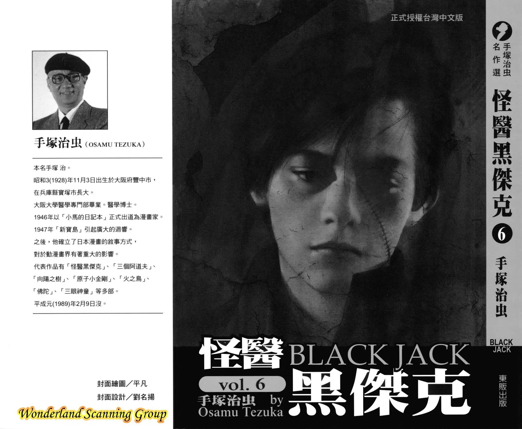 《怪医黑杰克》第06卷 第1页