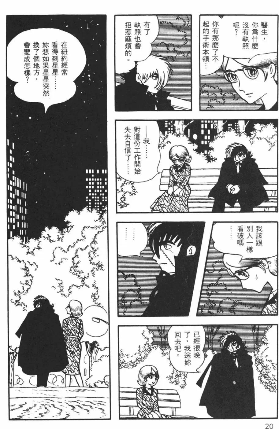 《怪医黑杰克》第06卷 第20页