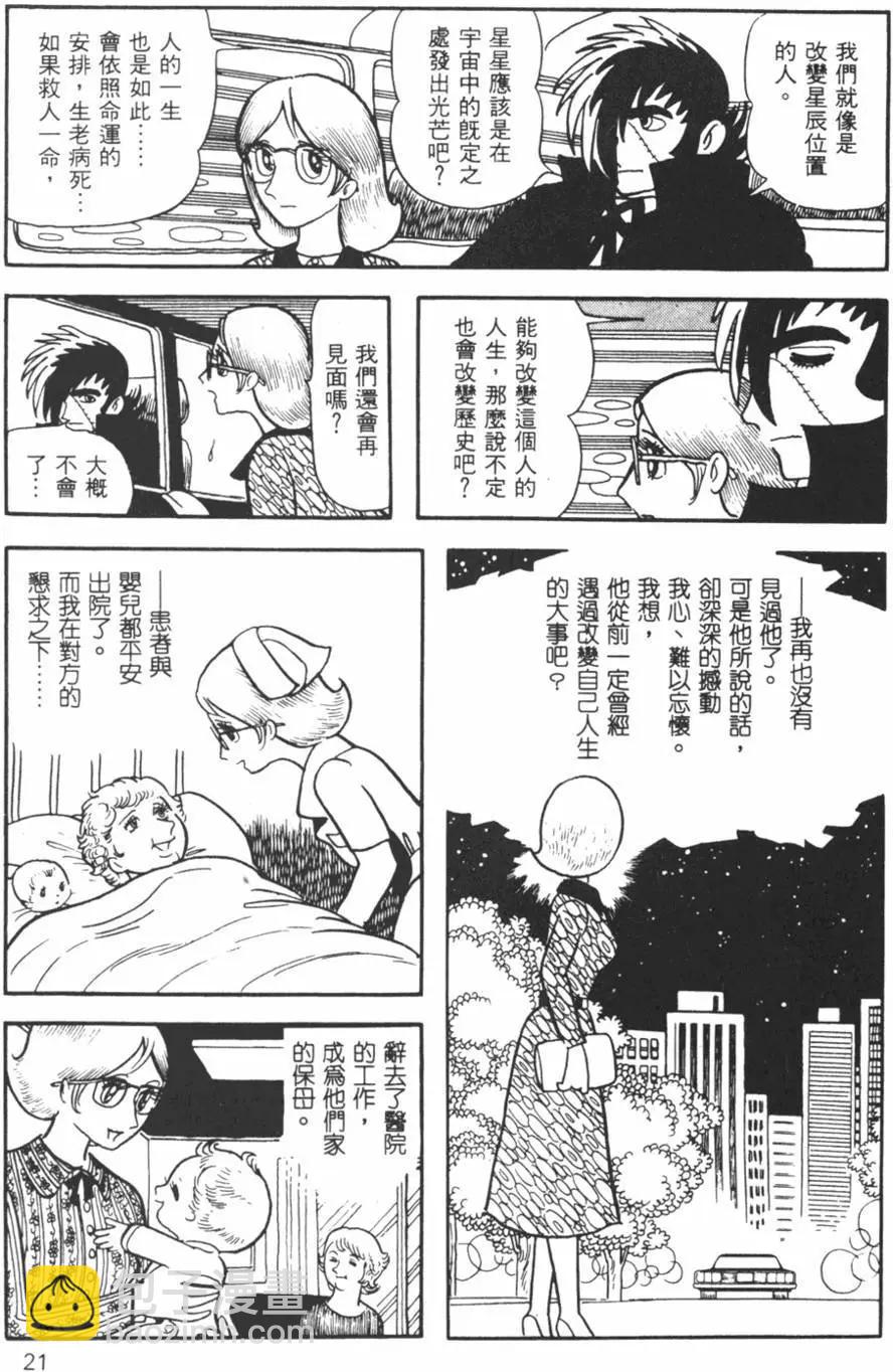 《怪医黑杰克》第06卷 第21页