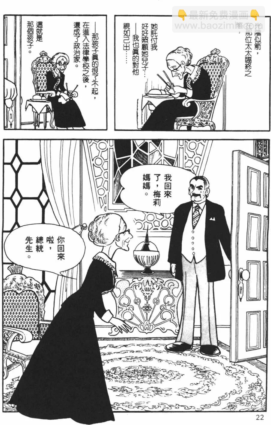 《怪医黑杰克》第06卷 第22页