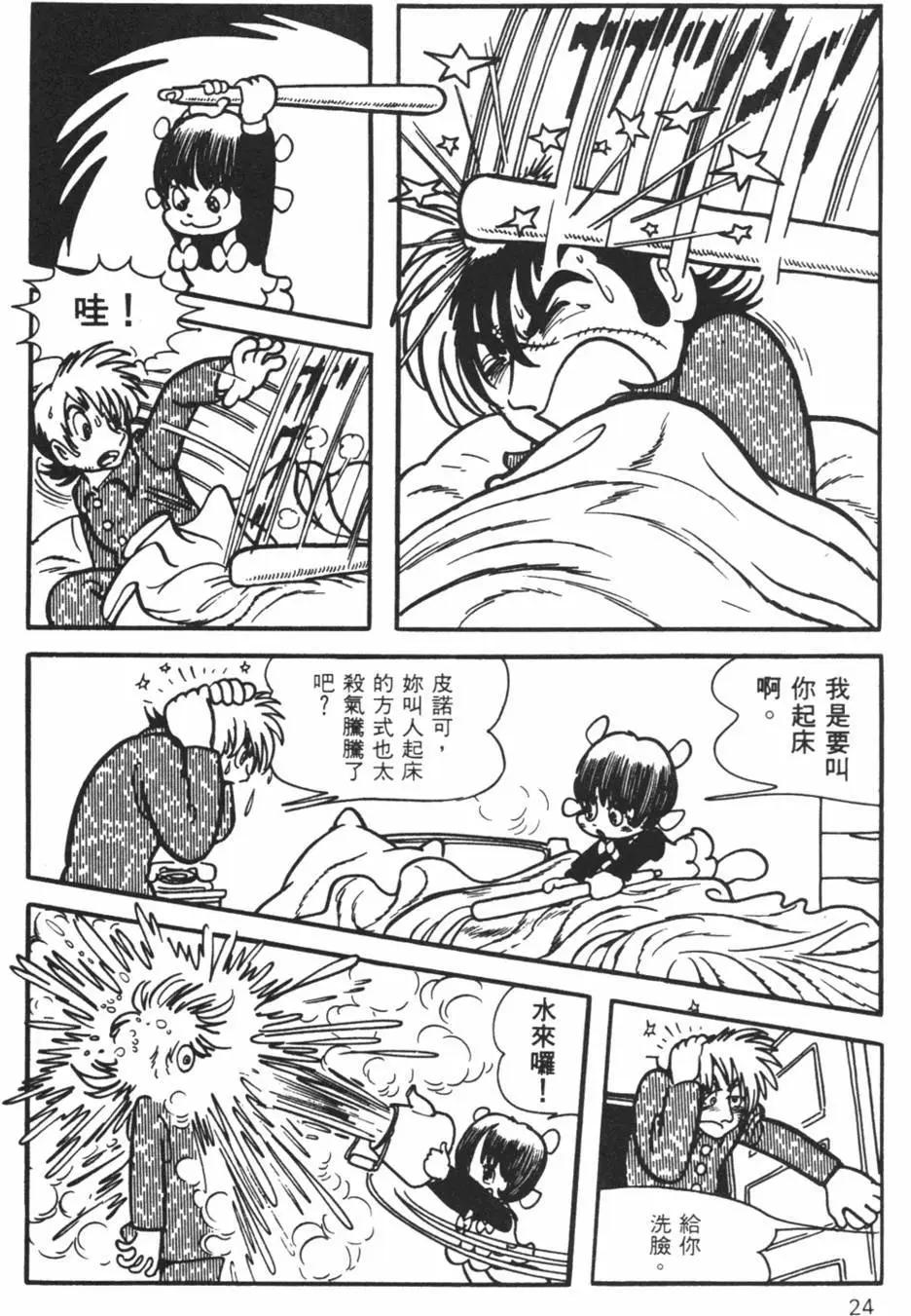 《怪医黑杰克》第06卷 第24页
