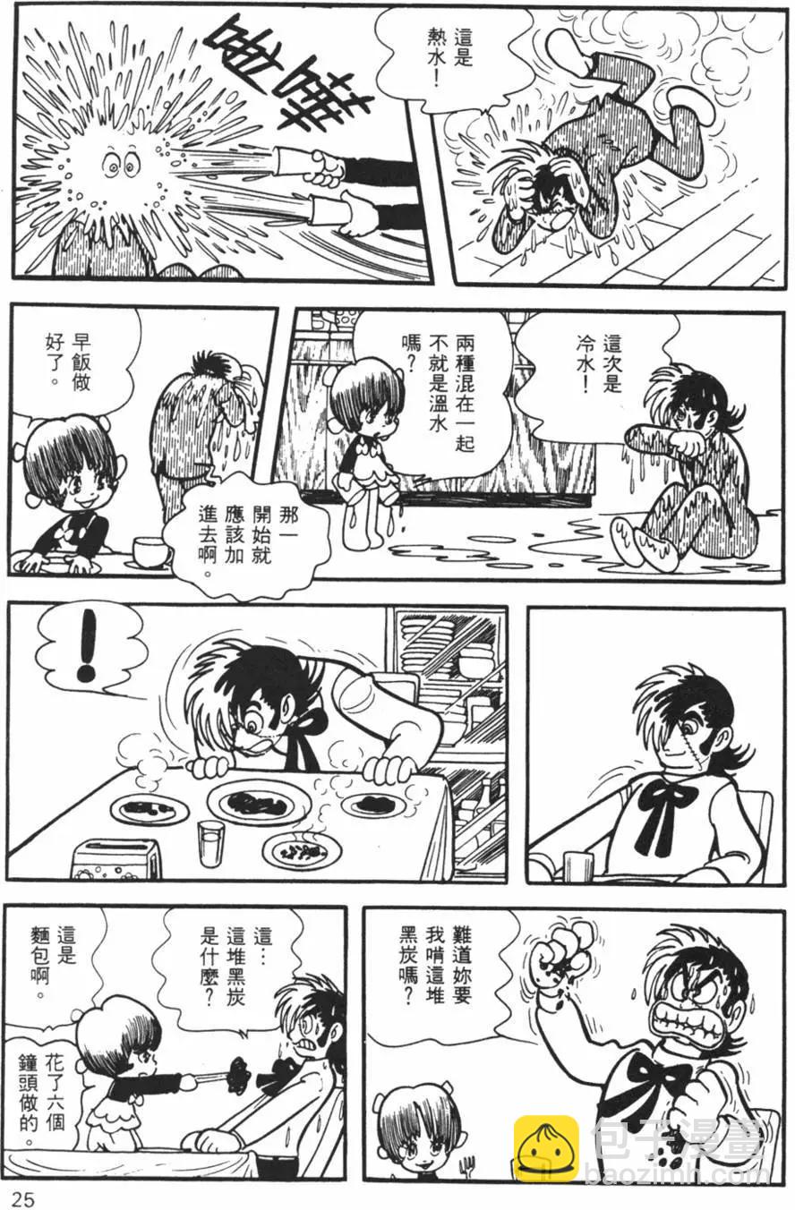 《怪医黑杰克》第06卷 第25页