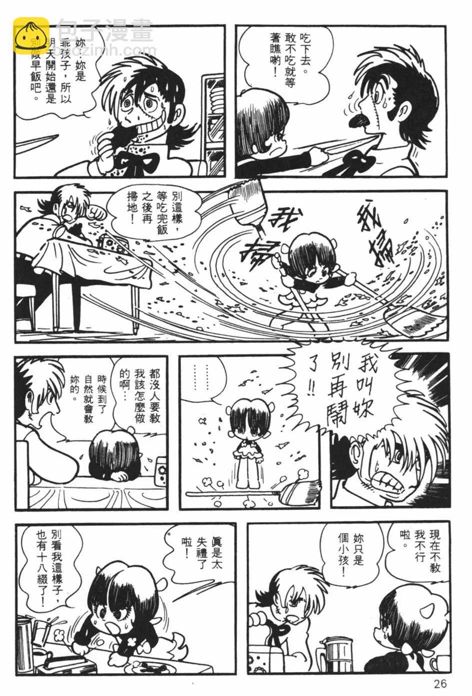 《怪医黑杰克》第06卷 第26页