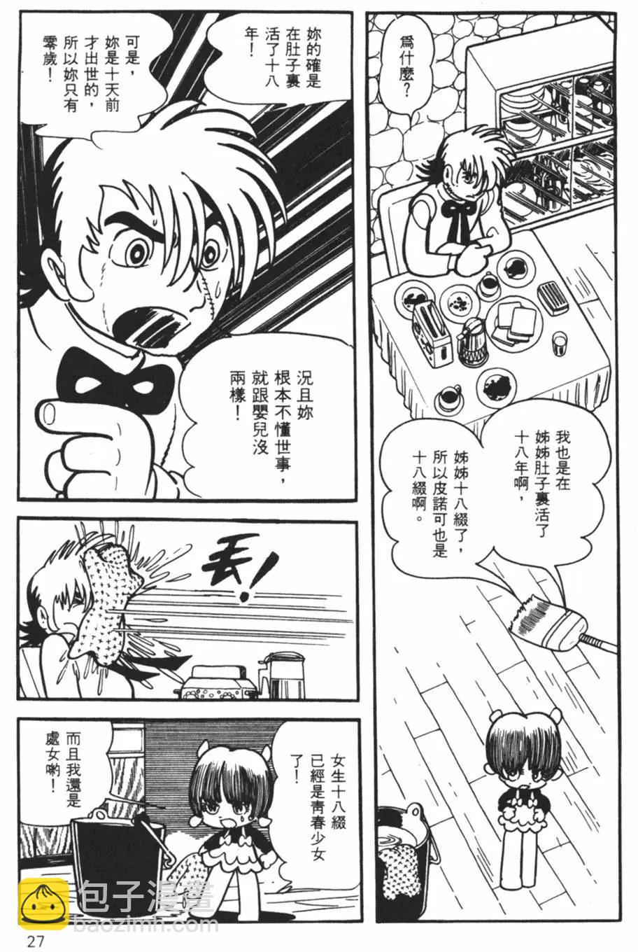 《怪医黑杰克》第06卷 第27页