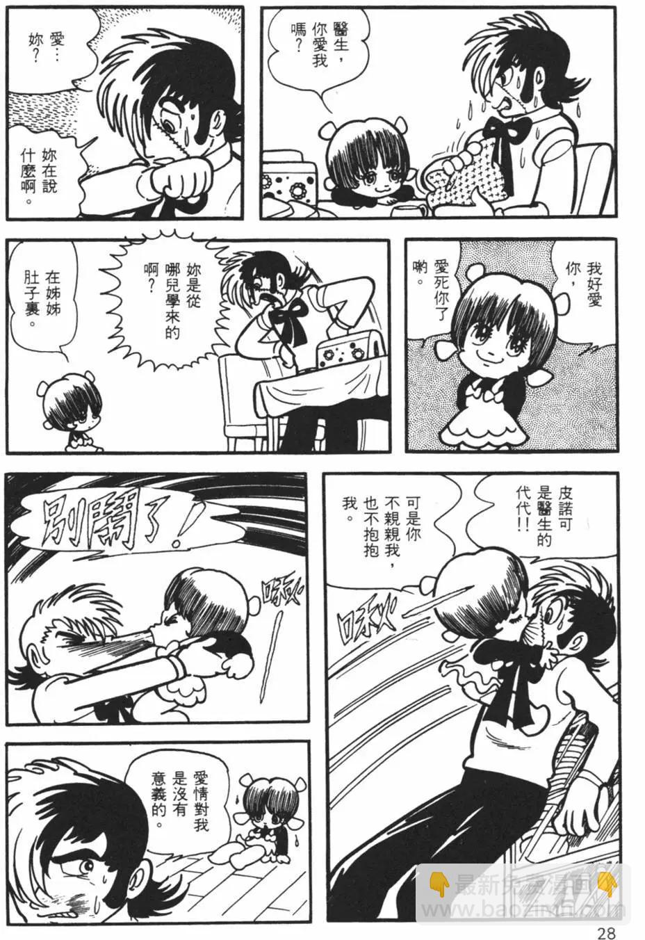 《怪医黑杰克》第06卷 第28页