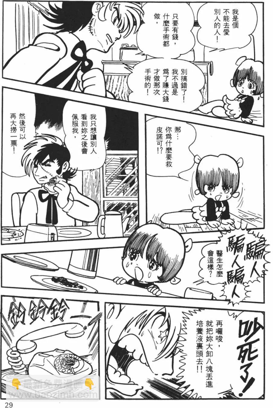 《怪医黑杰克》第06卷 第29页