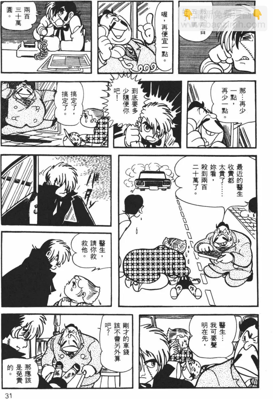 《怪医黑杰克》第06卷 第31页