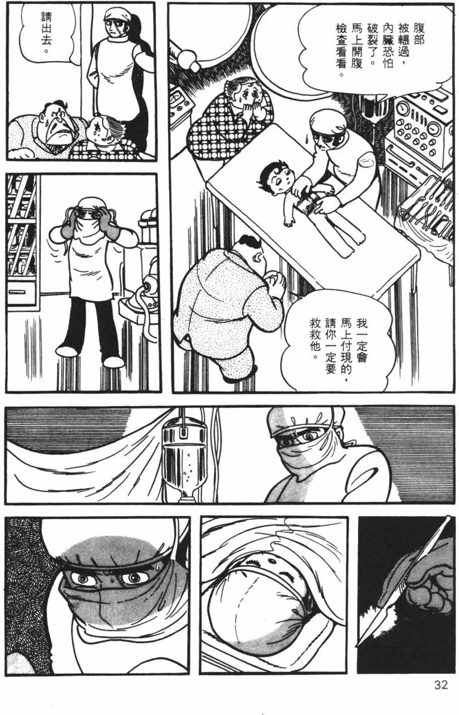 《怪医黑杰克》第06卷 第32页