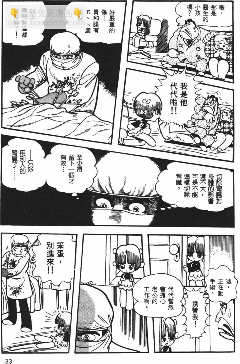 《怪医黑杰克》第06卷 第33页