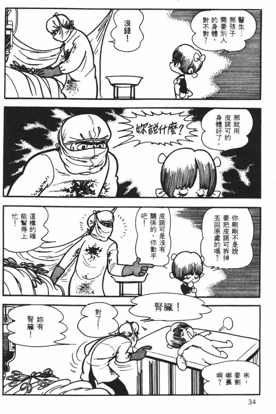 《怪医黑杰克》第06卷 第34页