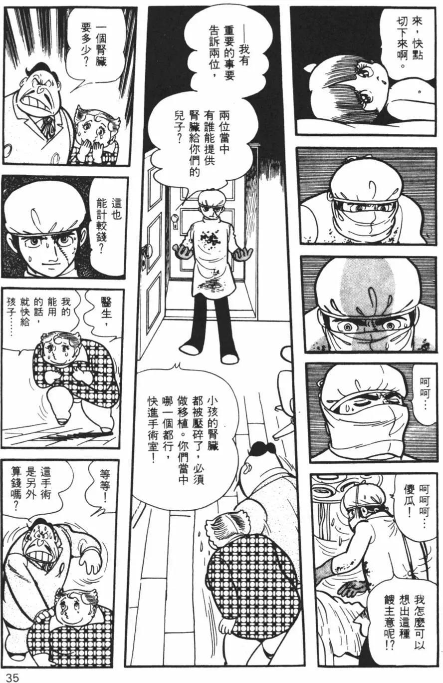 《怪医黑杰克》第06卷 第35页
