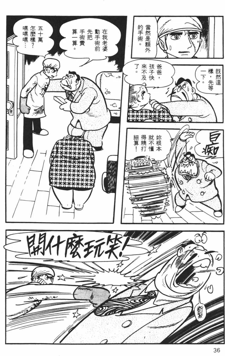 《怪医黑杰克》第06卷 第36页