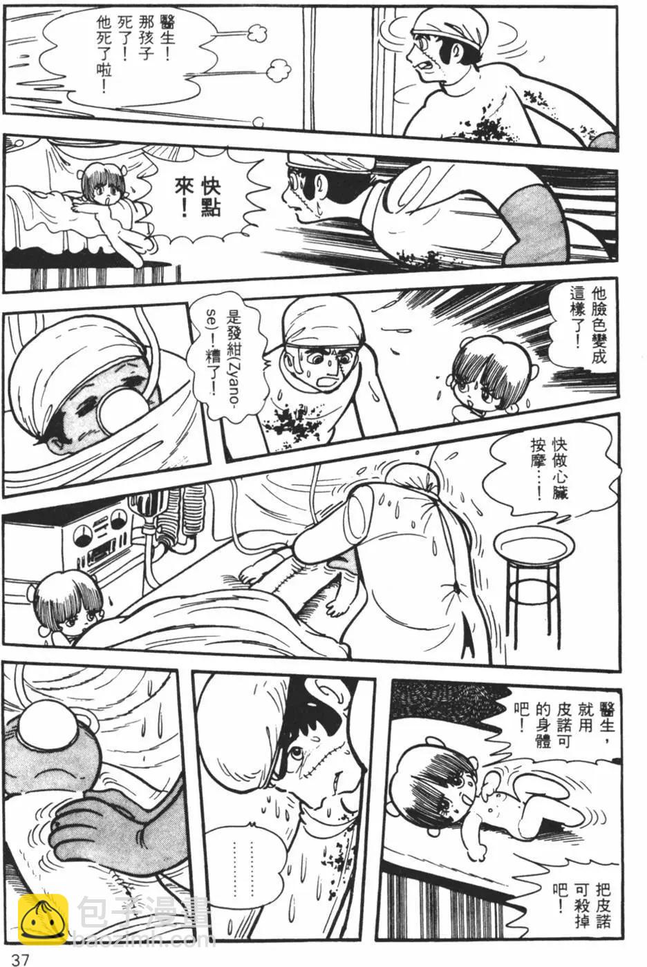 《怪医黑杰克》第06卷 第37页