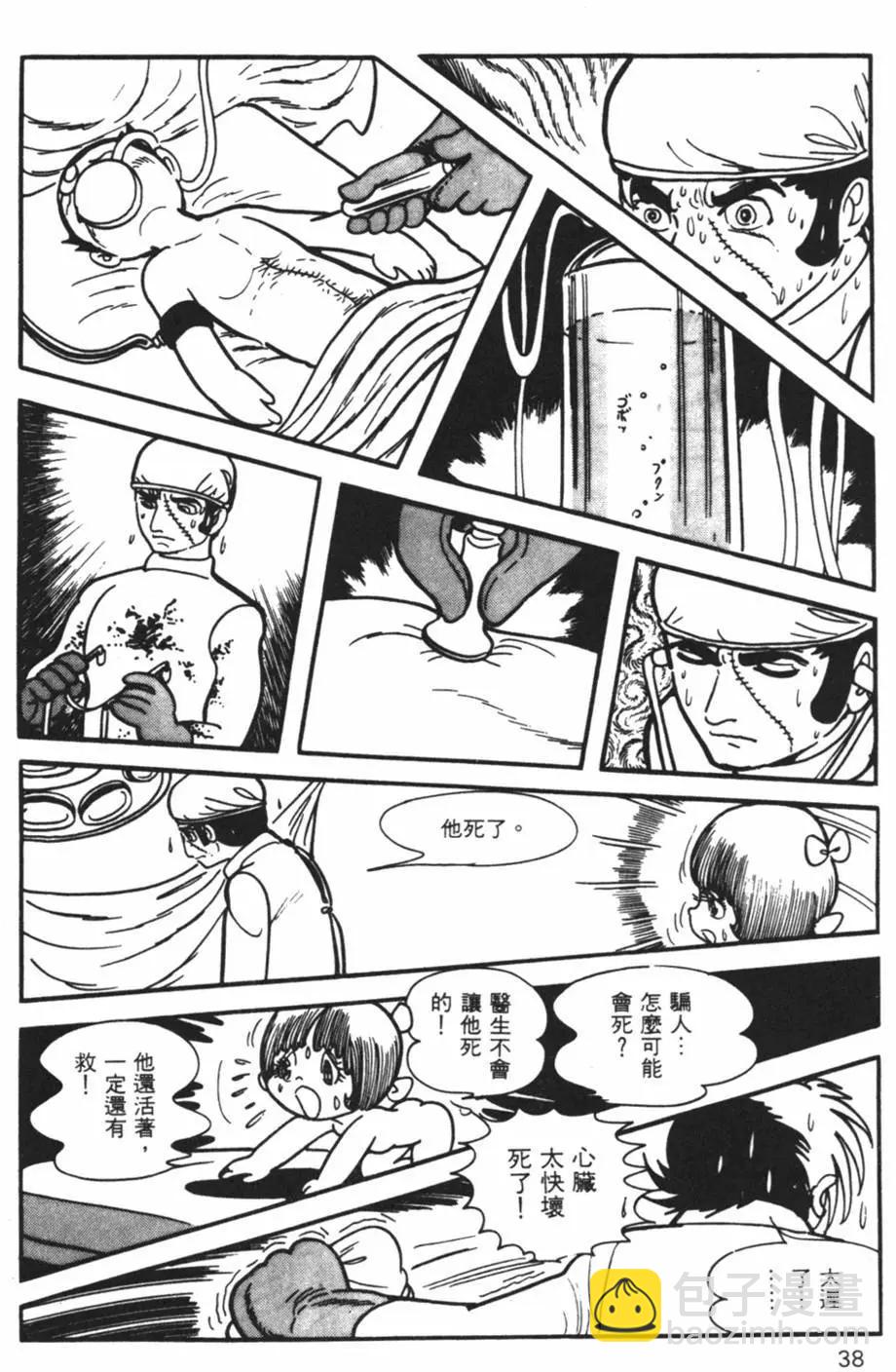 《怪医黑杰克》第06卷 第38页