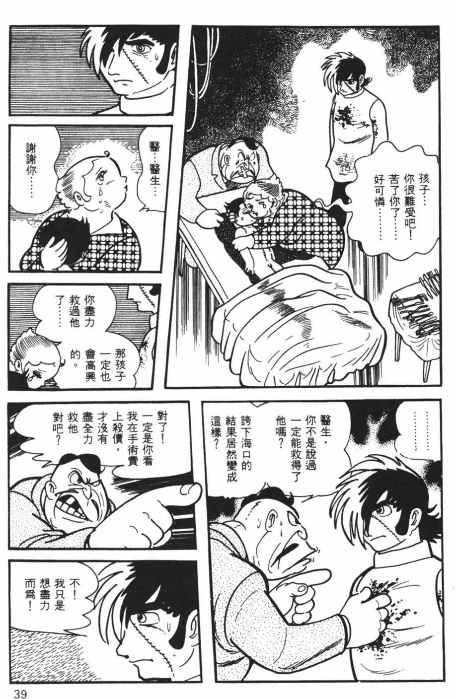 《怪医黑杰克》第06卷 第39页