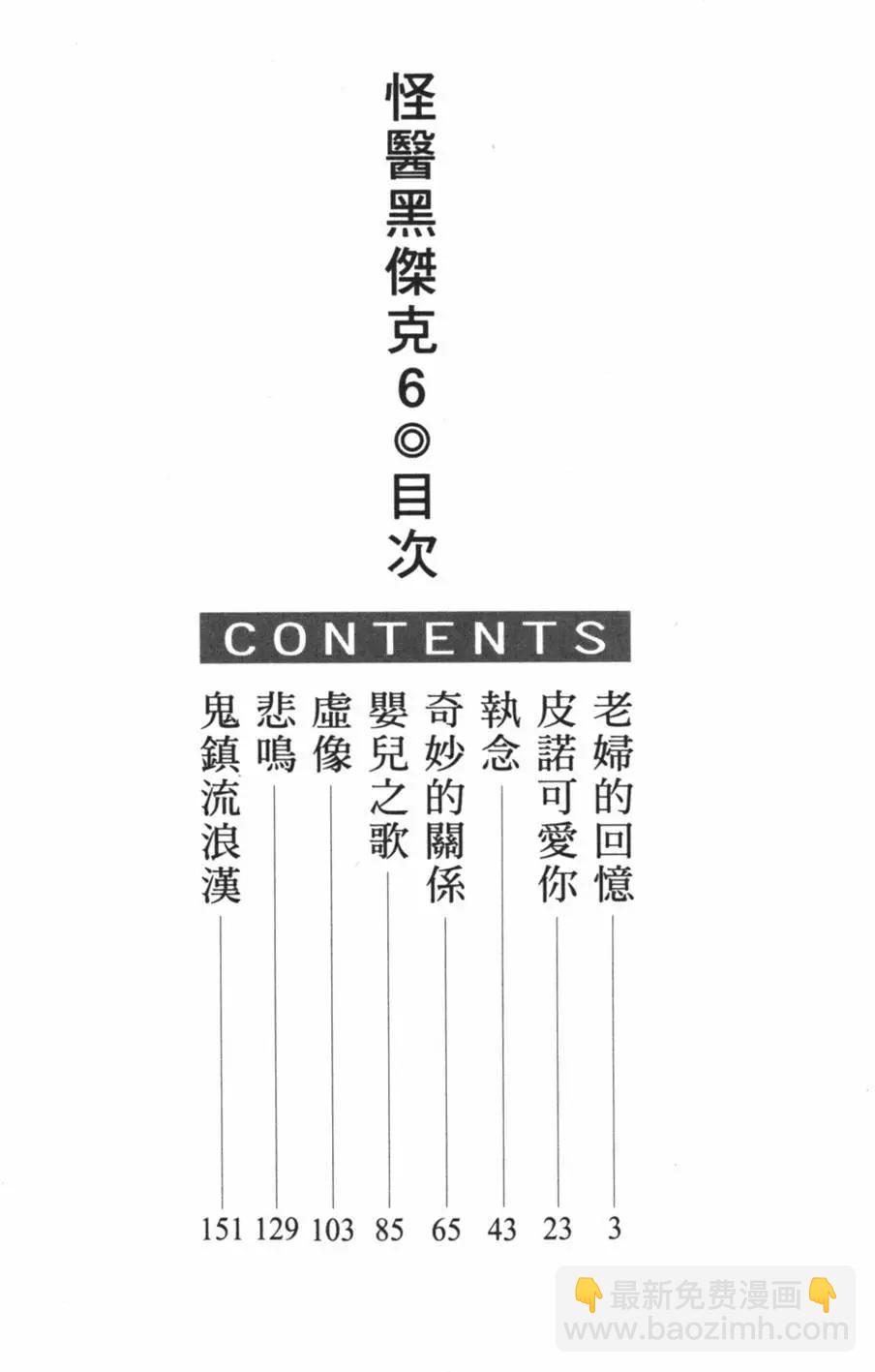 《怪医黑杰克》第06卷 第3页