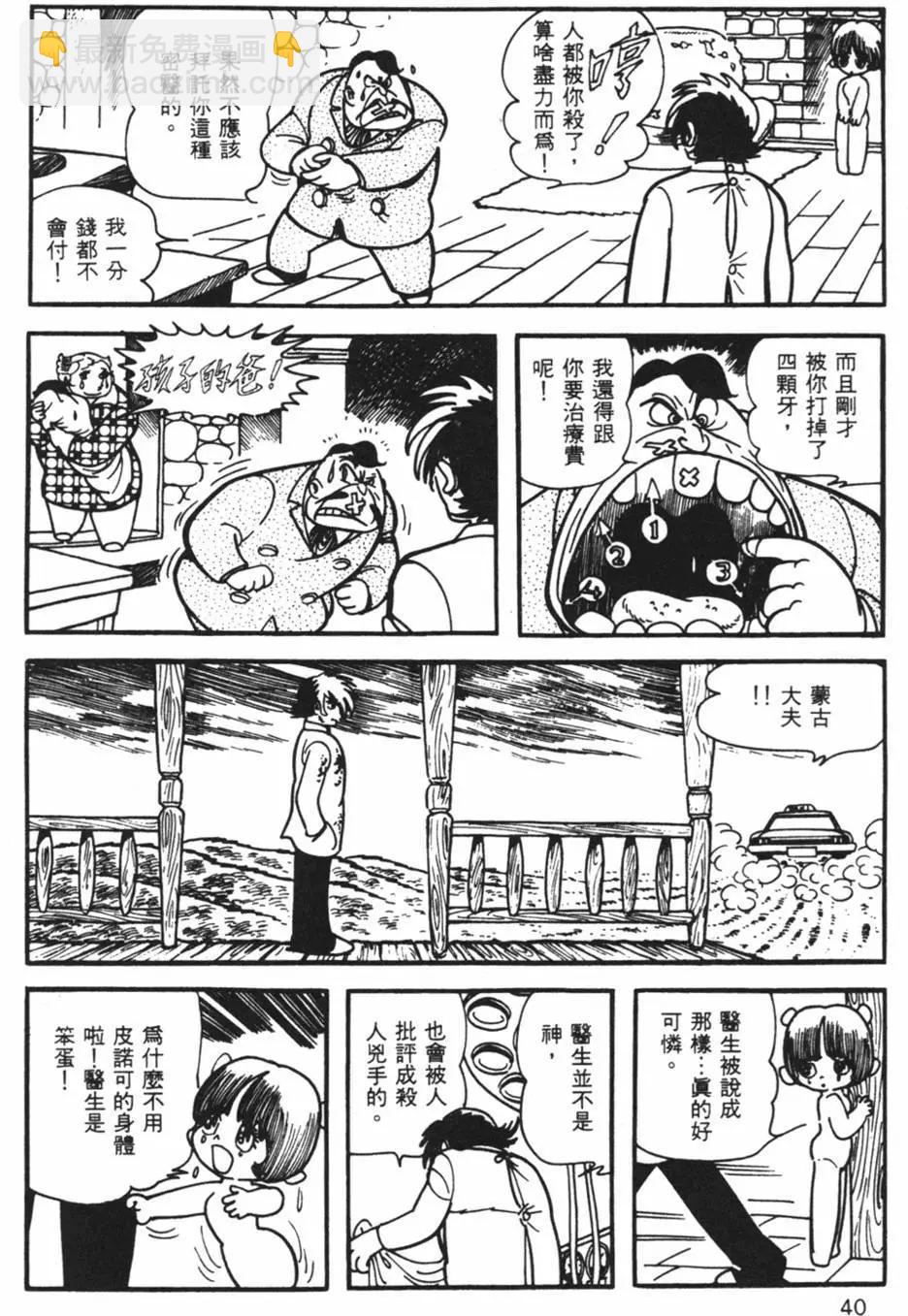 《怪医黑杰克》第06卷 第40页
