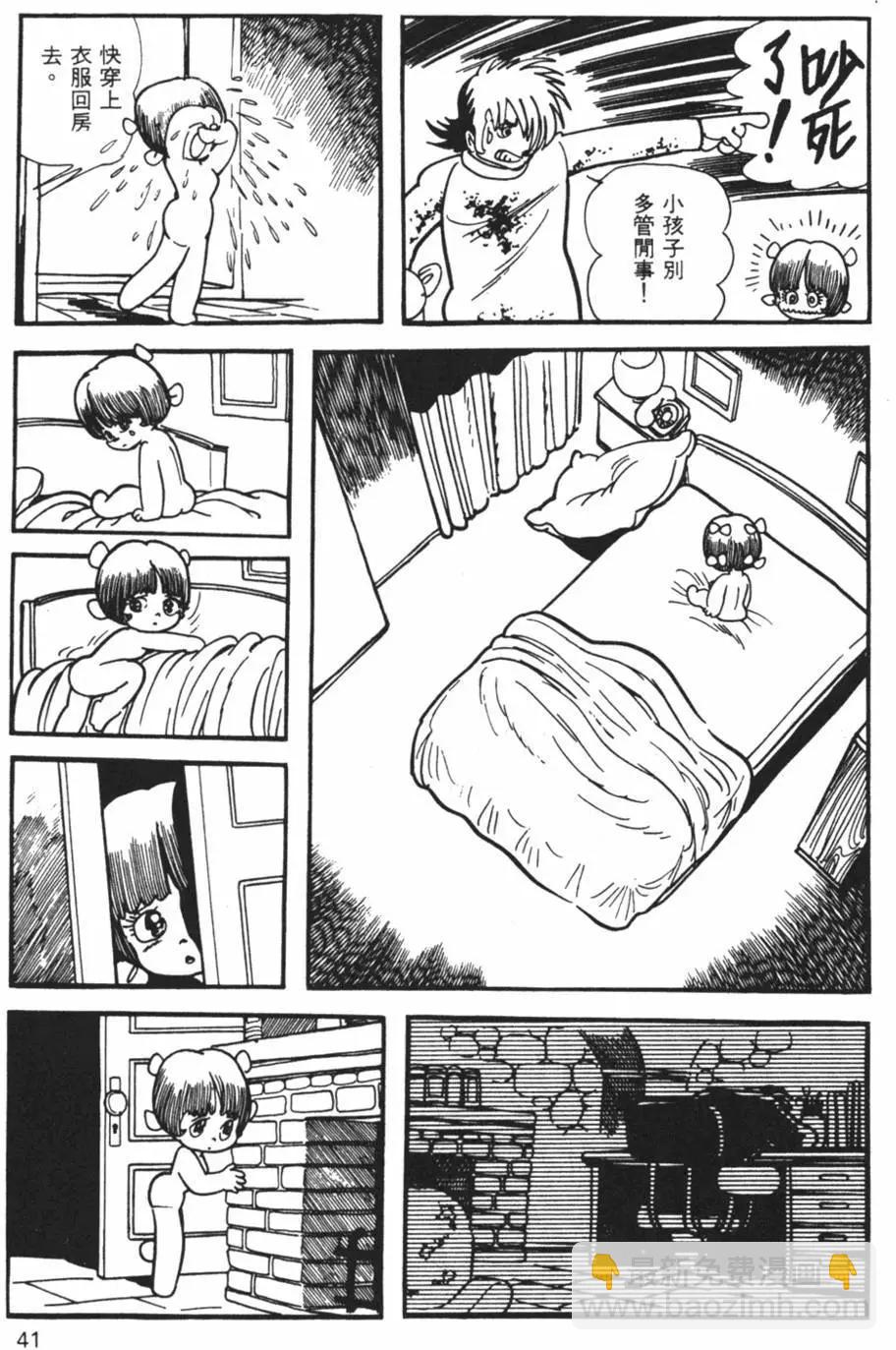 《怪医黑杰克》第06卷 第41页