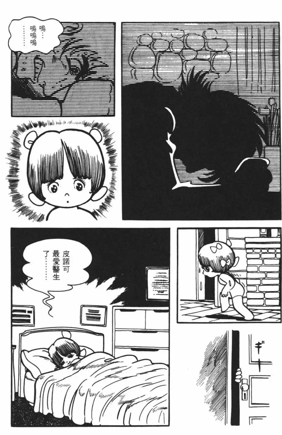 《怪医黑杰克》第06卷 第42页
